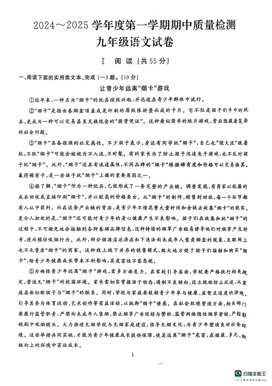 2023-2025硚口九年级第一学期期中试卷.pdf_第1页