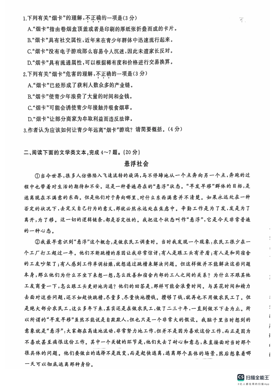 2023-2025硚口九年级第一学期期中试卷.pdf_第2页