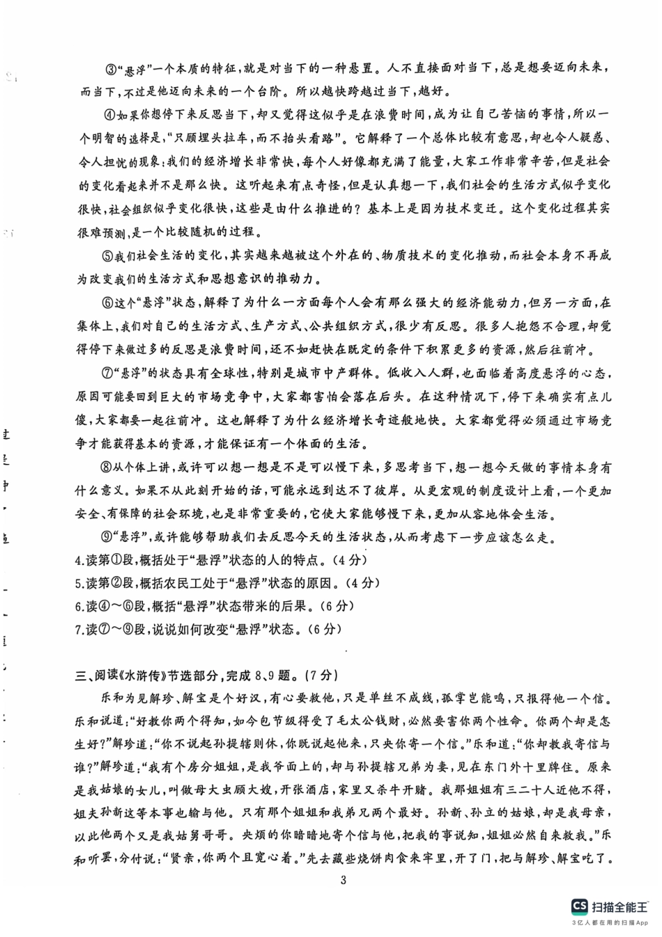 2023-2025硚口九年级第一学期期中试卷.pdf_第3页