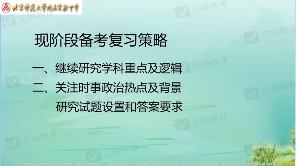 2023年高考政治学科重点热点研究 梁侠.pdf_第2页