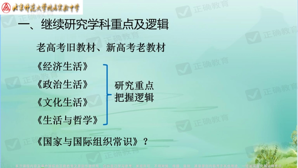 2023年高考政治学科重点热点研究 梁侠.pdf_第3页