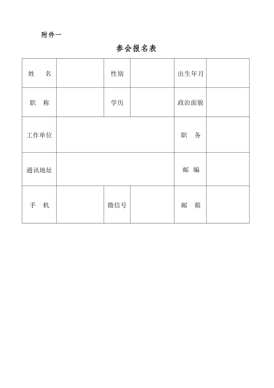 2024-130号文（中国民族医药协会适宜技术分会换届大会第二轮通知）1 (1).pdf_第3页