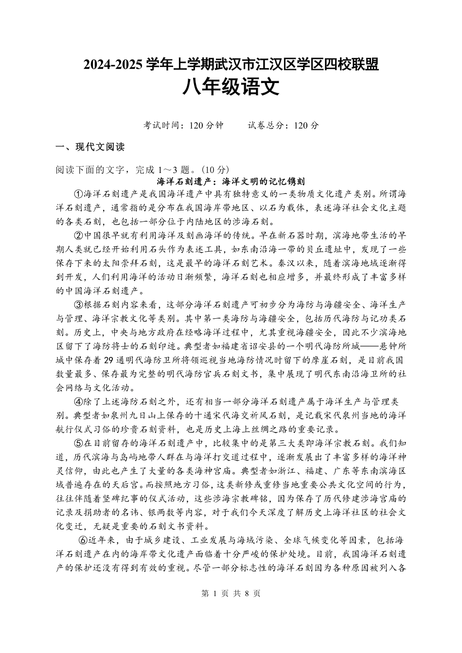 2024-2025 武汉江汉区四校联盟八上10月考语文试卷（含答案）.pdf_第1页