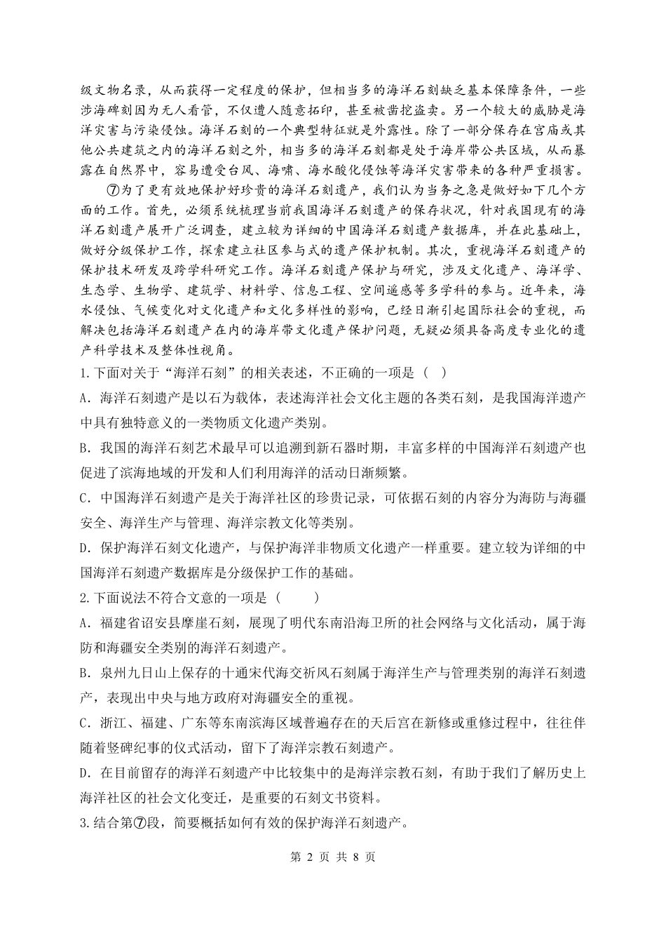 2024-2025 武汉江汉区四校联盟八上10月考语文试卷（含答案）.pdf_第2页