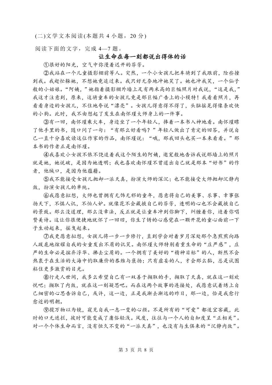 2024-2025 武汉江汉区四校联盟八上10月考语文试卷（含答案）.pdf_第3页