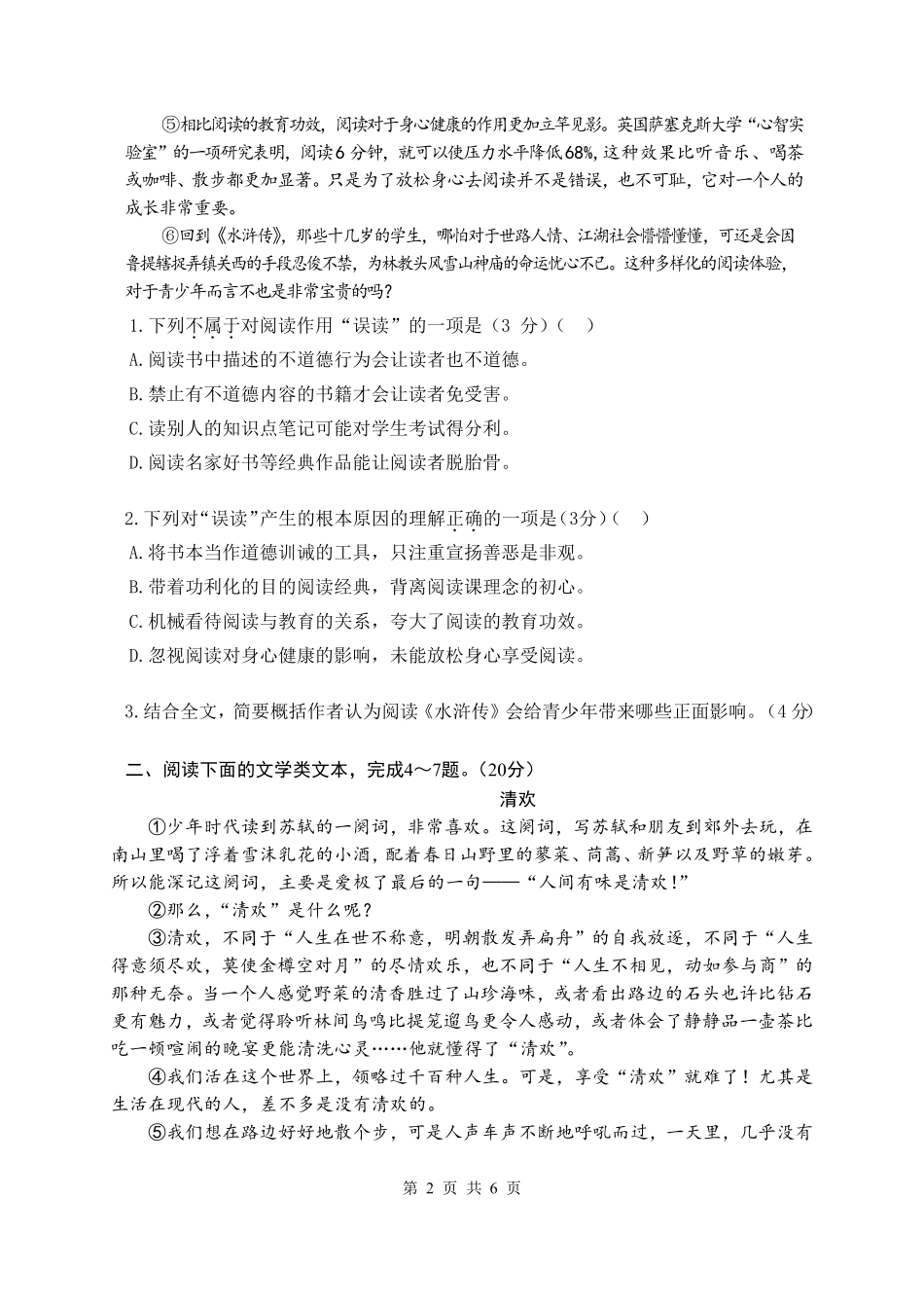 2024-2025 武汉江汉区四校联盟七上10月考语文试卷（含答案）.pdf_第2页