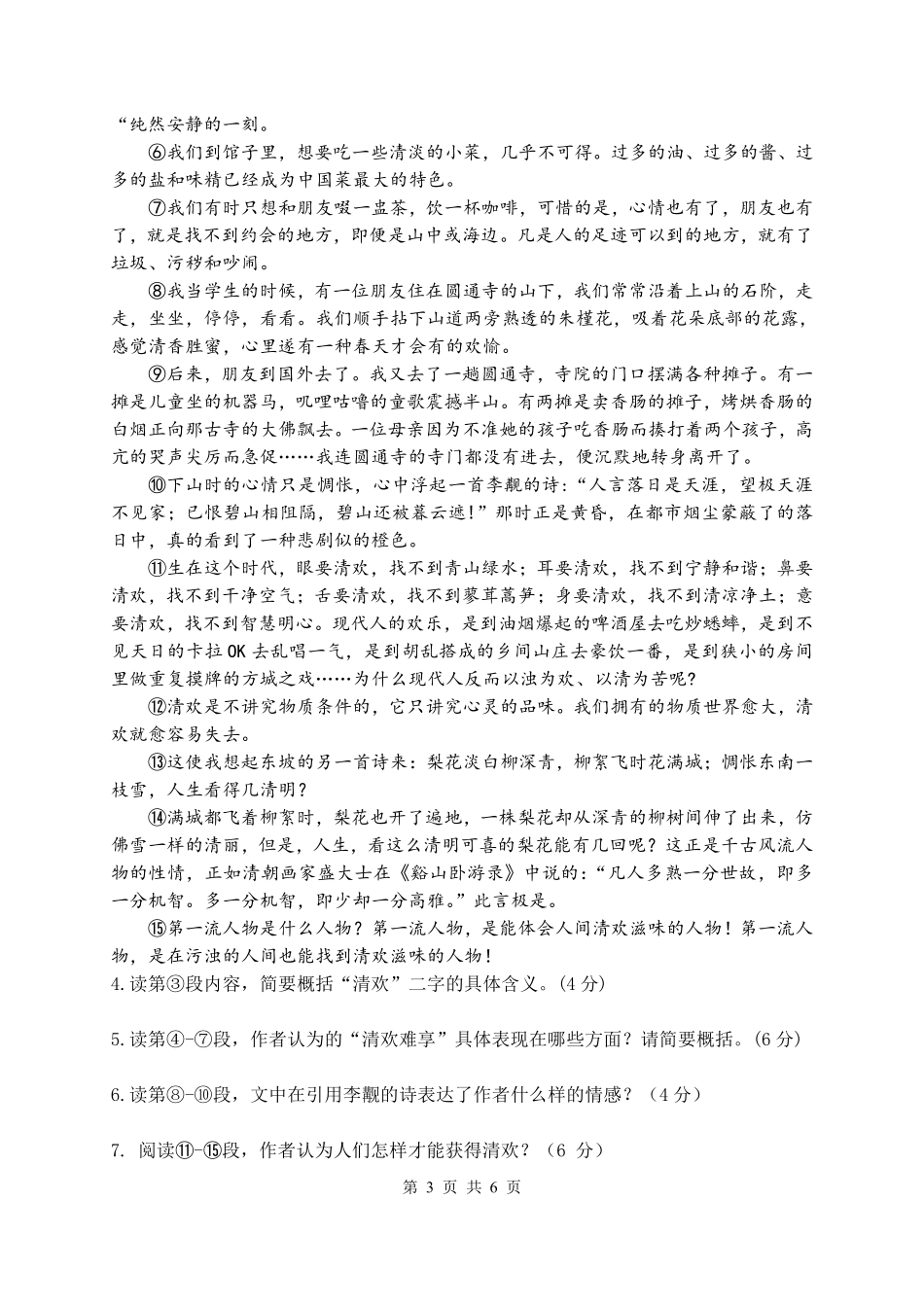 2024-2025 武汉江汉区四校联盟七上10月考语文试卷（含答案）.pdf_第3页