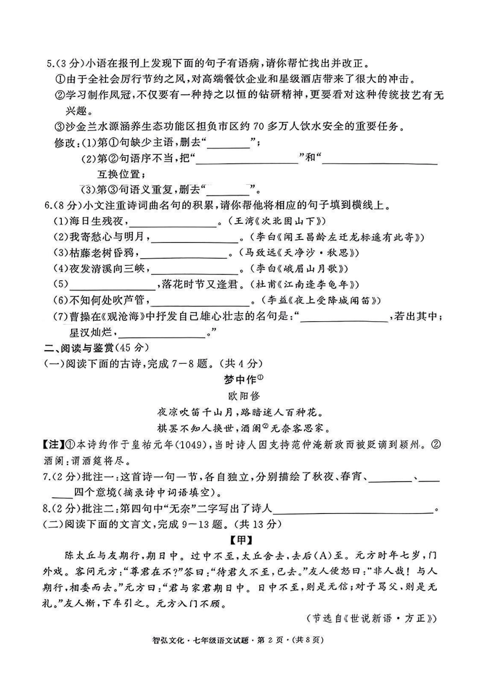 2024-2025武汉江夏区七上第一次测评语文试题（含答案）.pdf_第2页