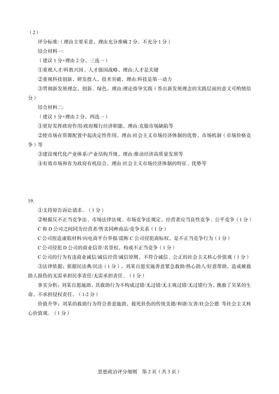 2024北京政治评分细则.pdf_第2页