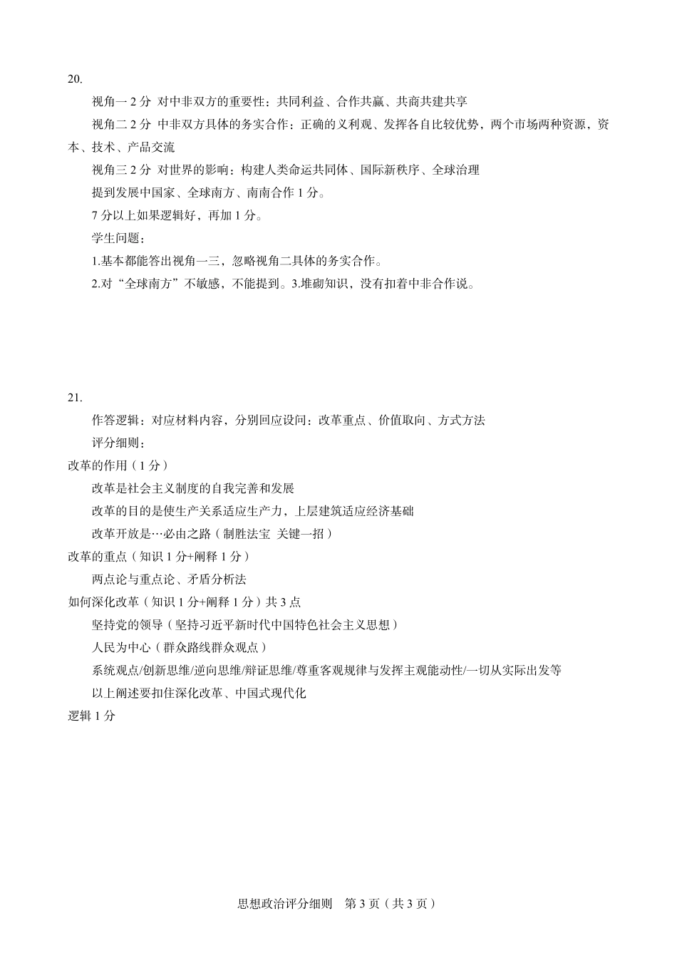 2024北京政治评分细则.pdf_第3页