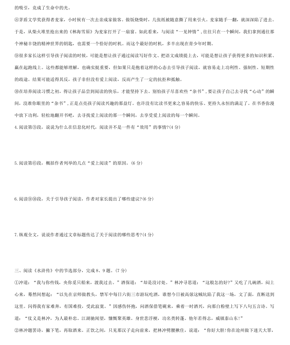 2024年中考语文新视野模拟卷(一).pdf_第3页