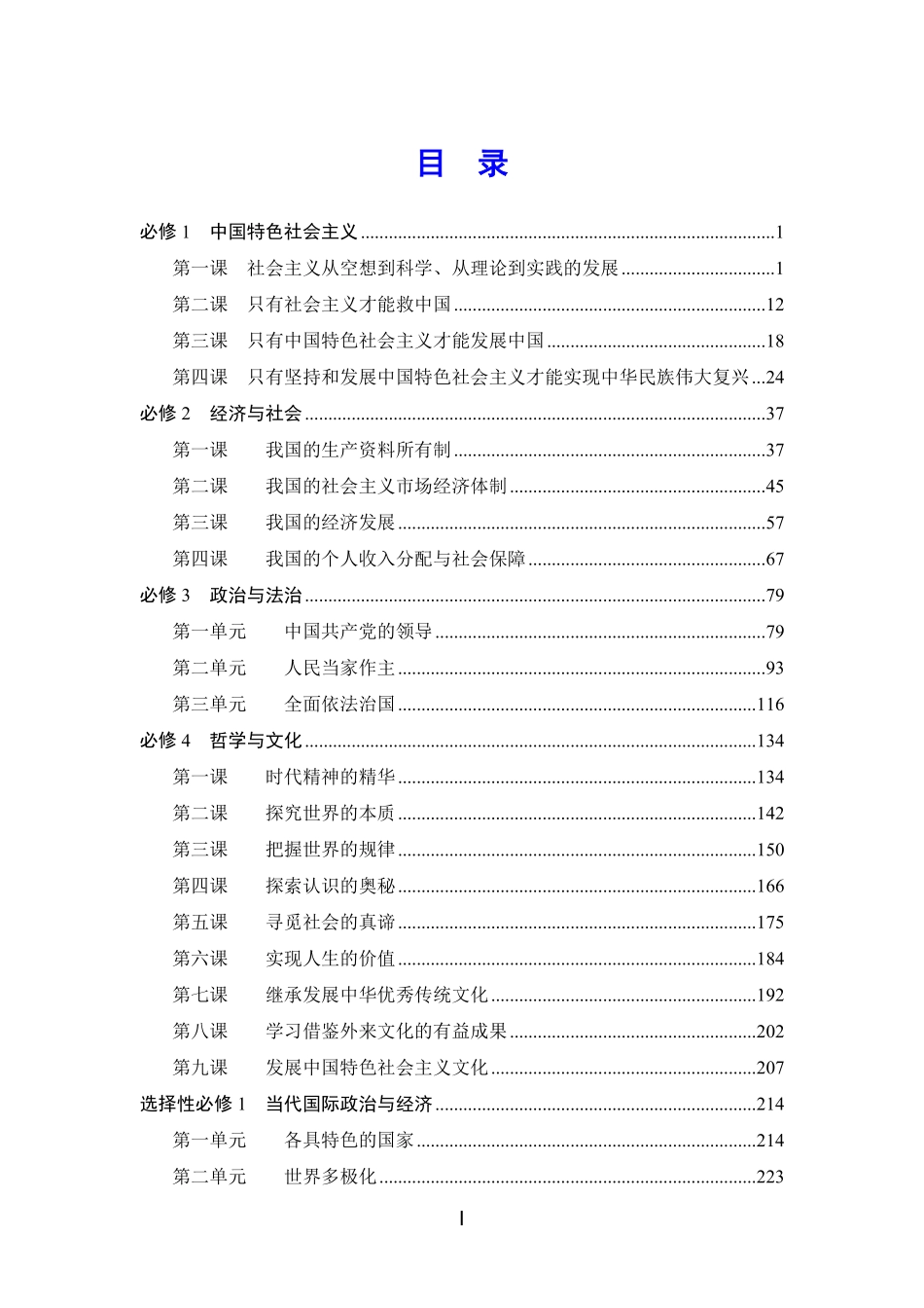 2025导学案（上册终稿） .pdf_第1页