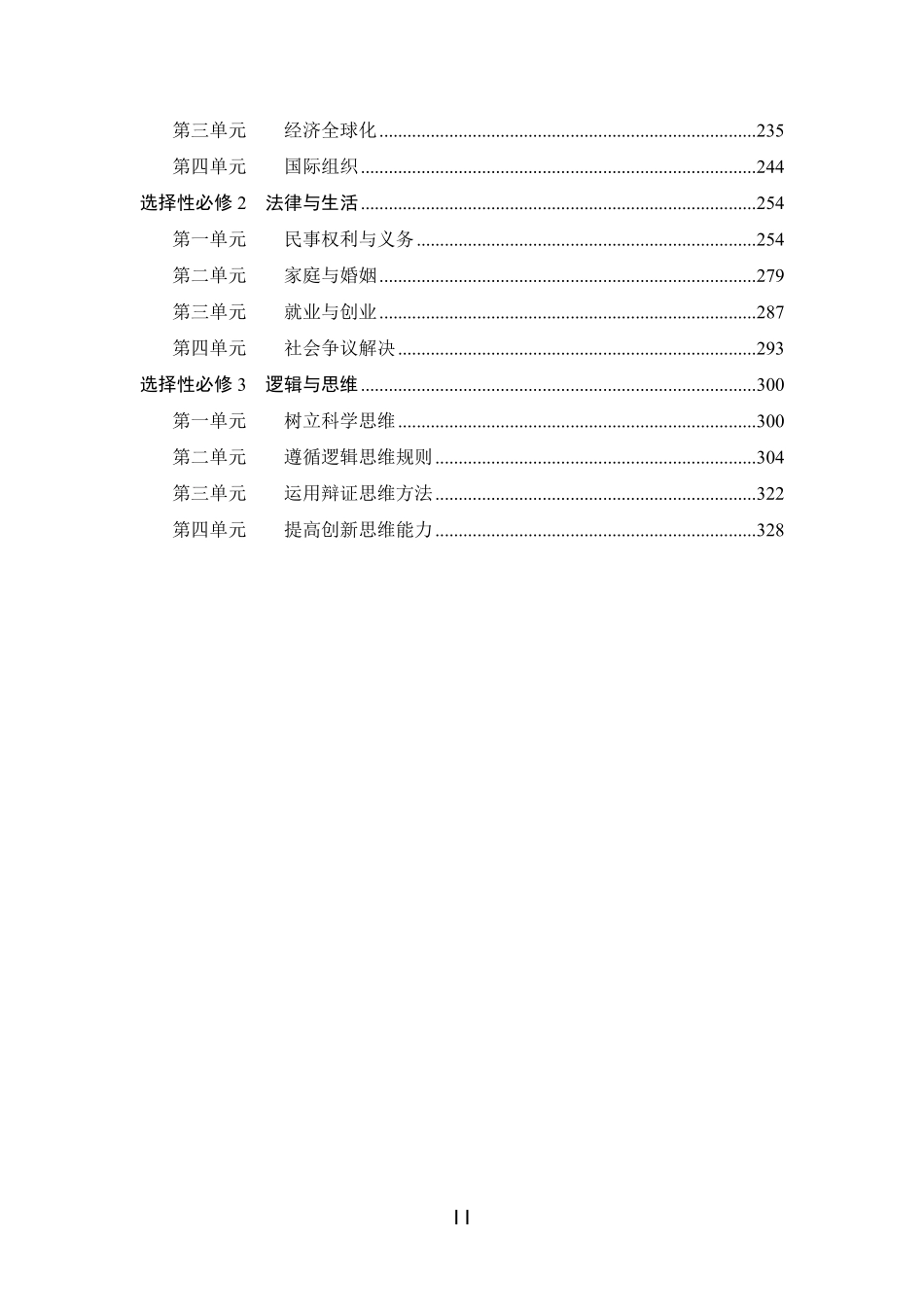 2025导学案（上册终稿） .pdf_第2页