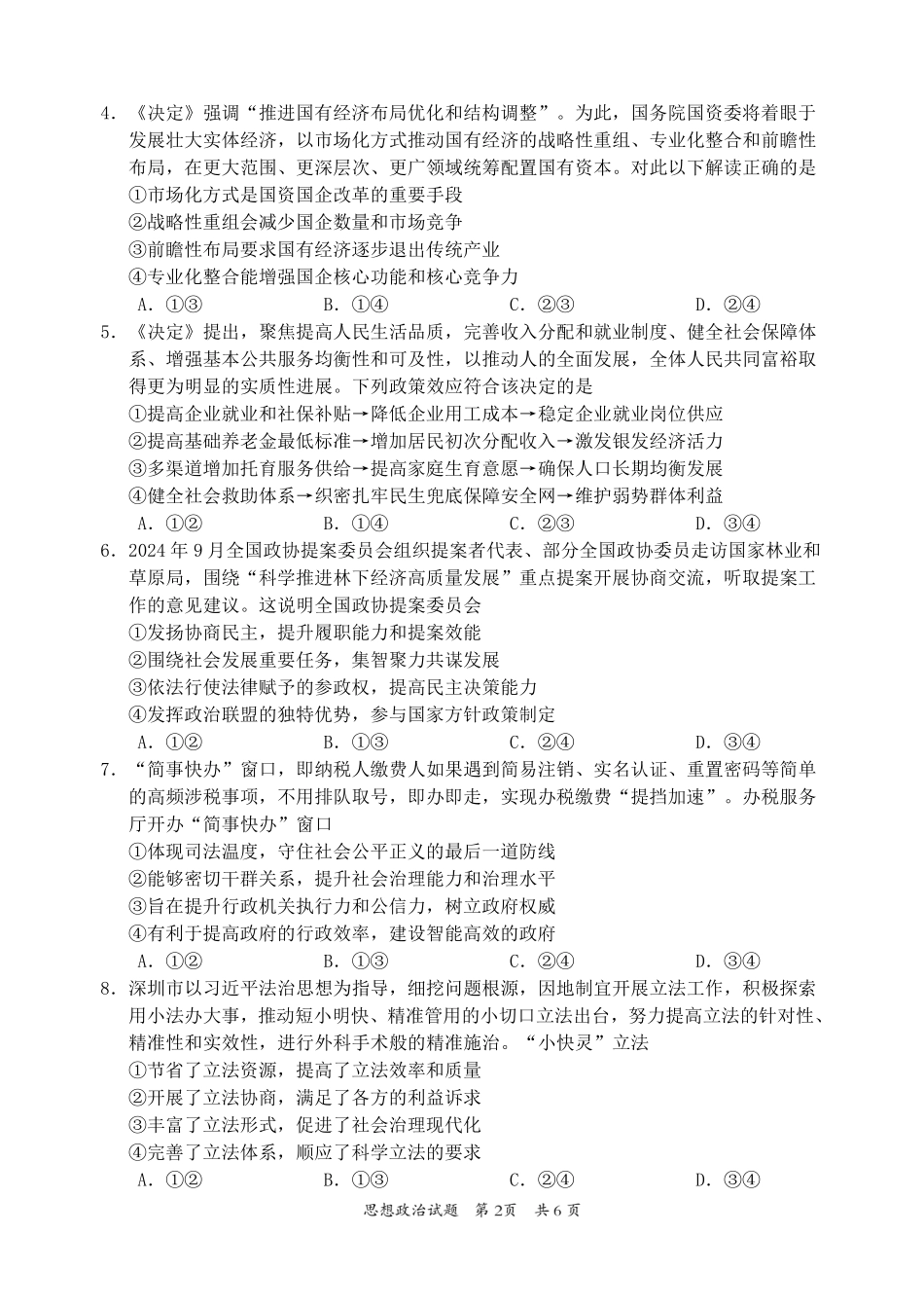 2025届高三惠州二模政治试题.pdf_第2页