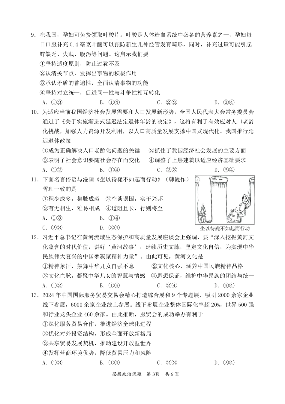 2025届高三惠州二模政治试题.pdf_第3页