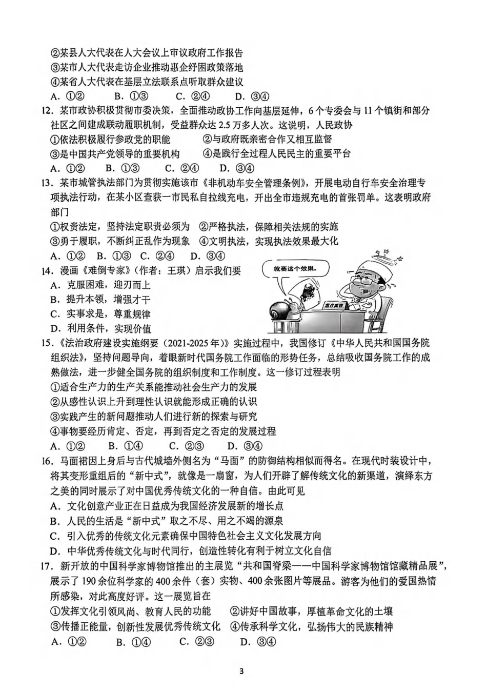 2409浙江名校协作体高三政治试卷(1).pdf_第3页