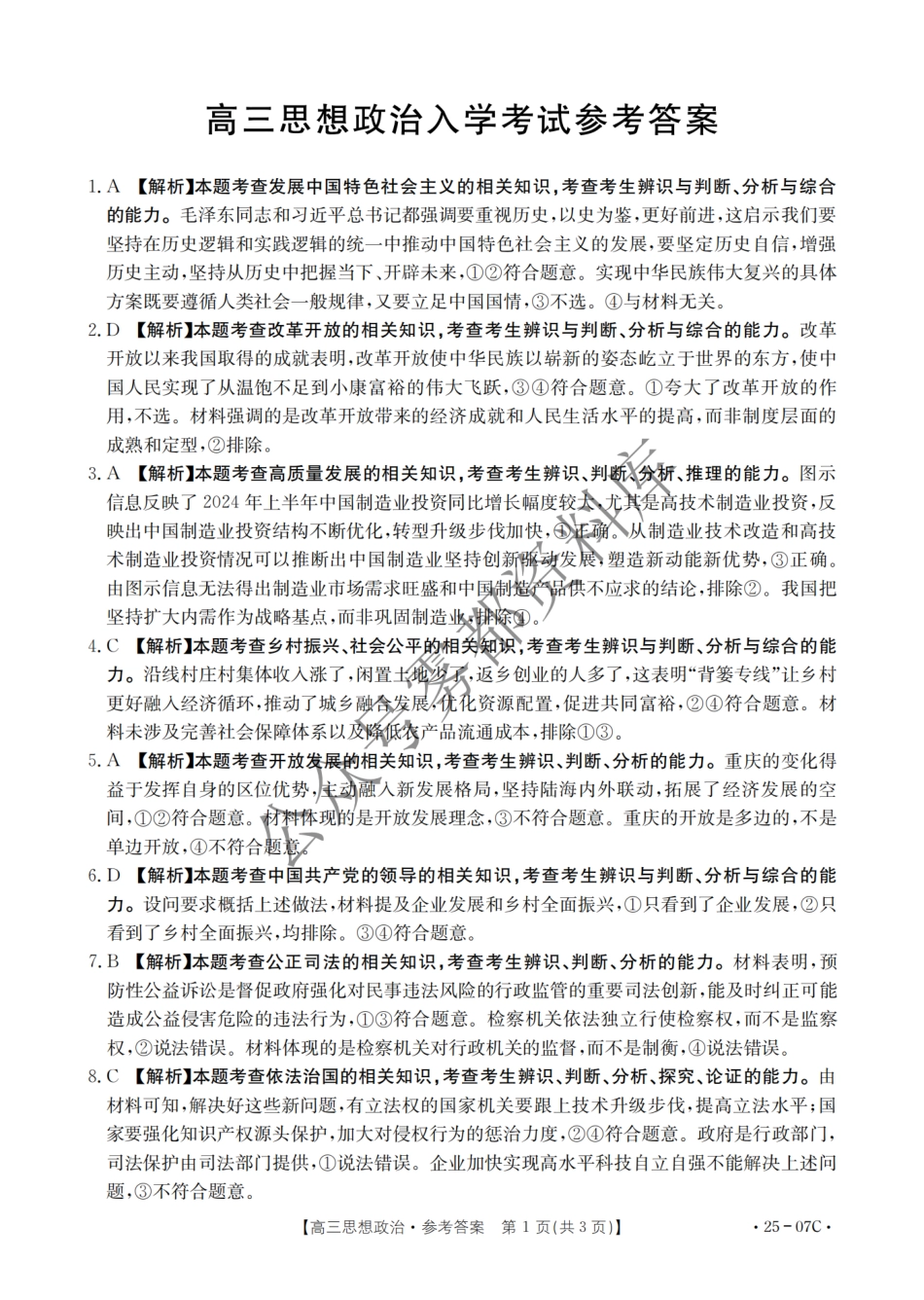 2509金太阳开学政治答案.pdf_第1页