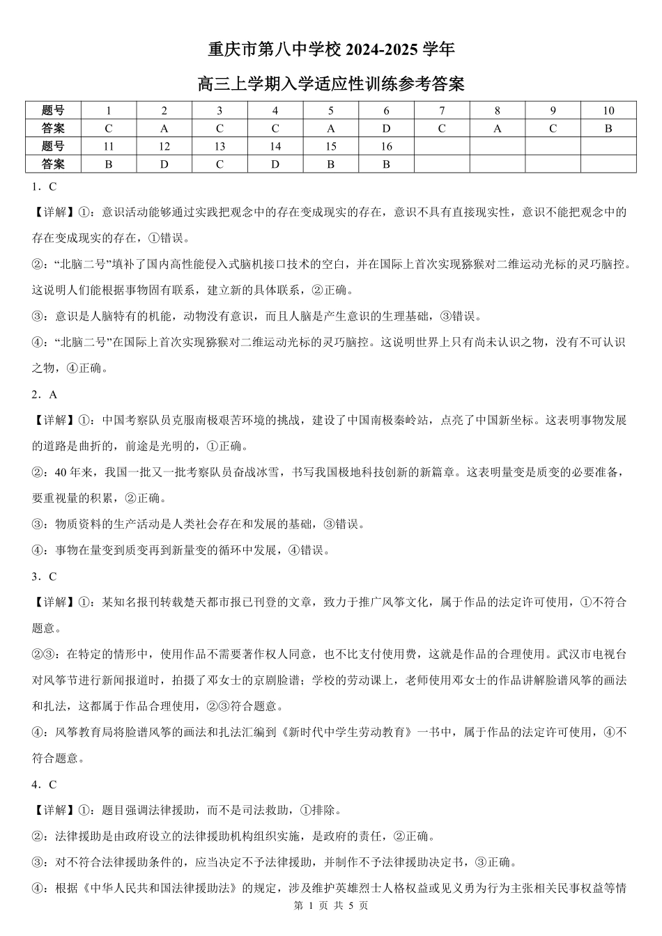 2509重庆八中开学政治答案.pdf_第1页