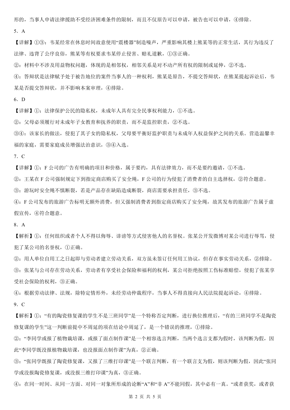 2509重庆八中开学政治答案.pdf_第2页