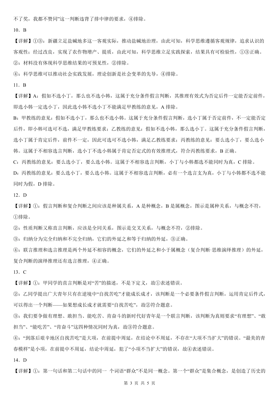 2509重庆八中开学政治答案.pdf_第3页