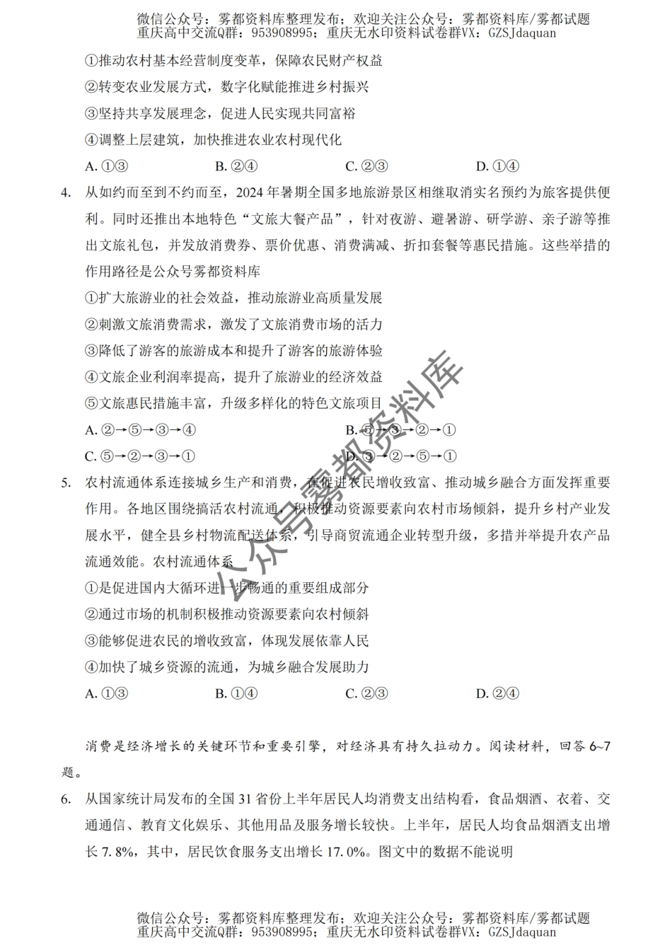 2509重庆巴蜀中学月考一政治试卷.pdf_第2页