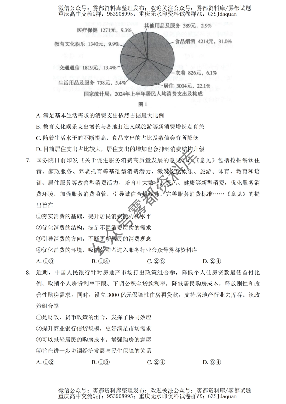 2509重庆巴蜀中学月考一政治试卷.pdf_第3页