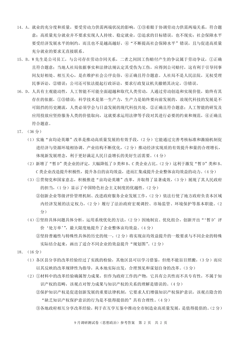 2509重庆康德卷开学政治答案.pdf_第2页