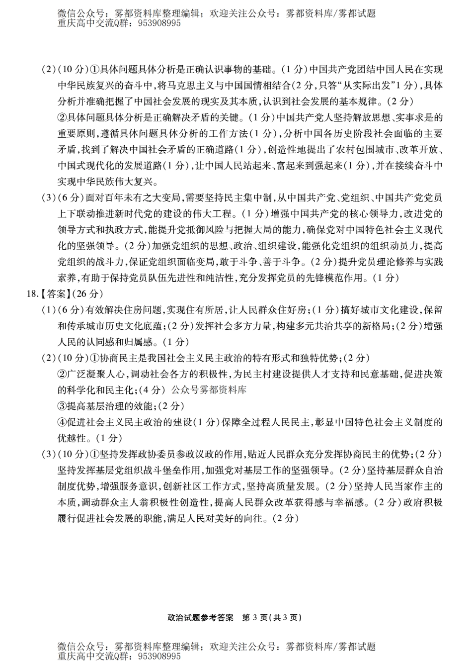 2509重庆南开中学联考—政治答案.pdf_第3页