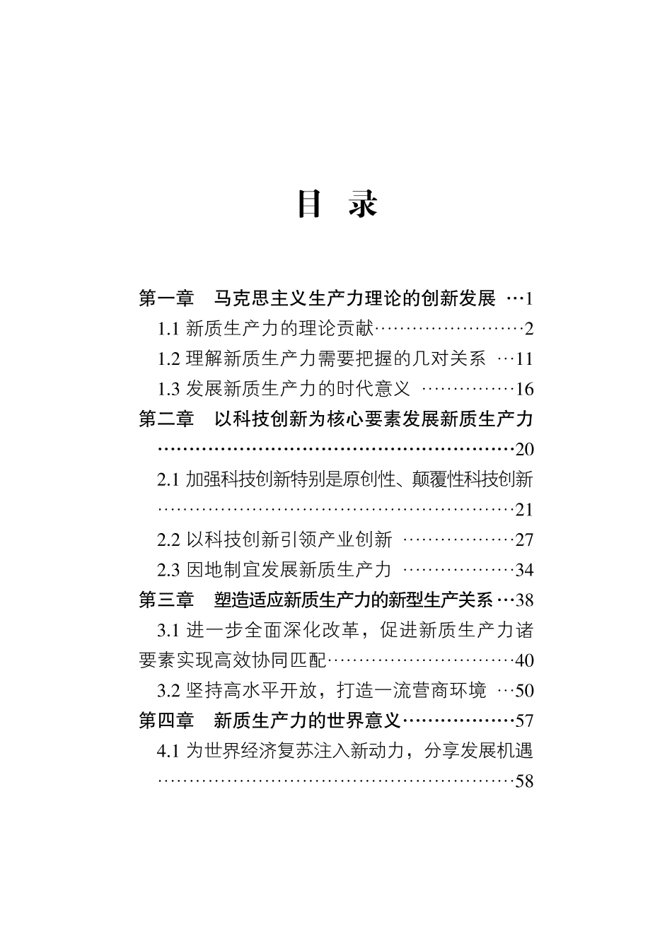 202407新质生产力的理论贡献和实践价值.pdf_第3页