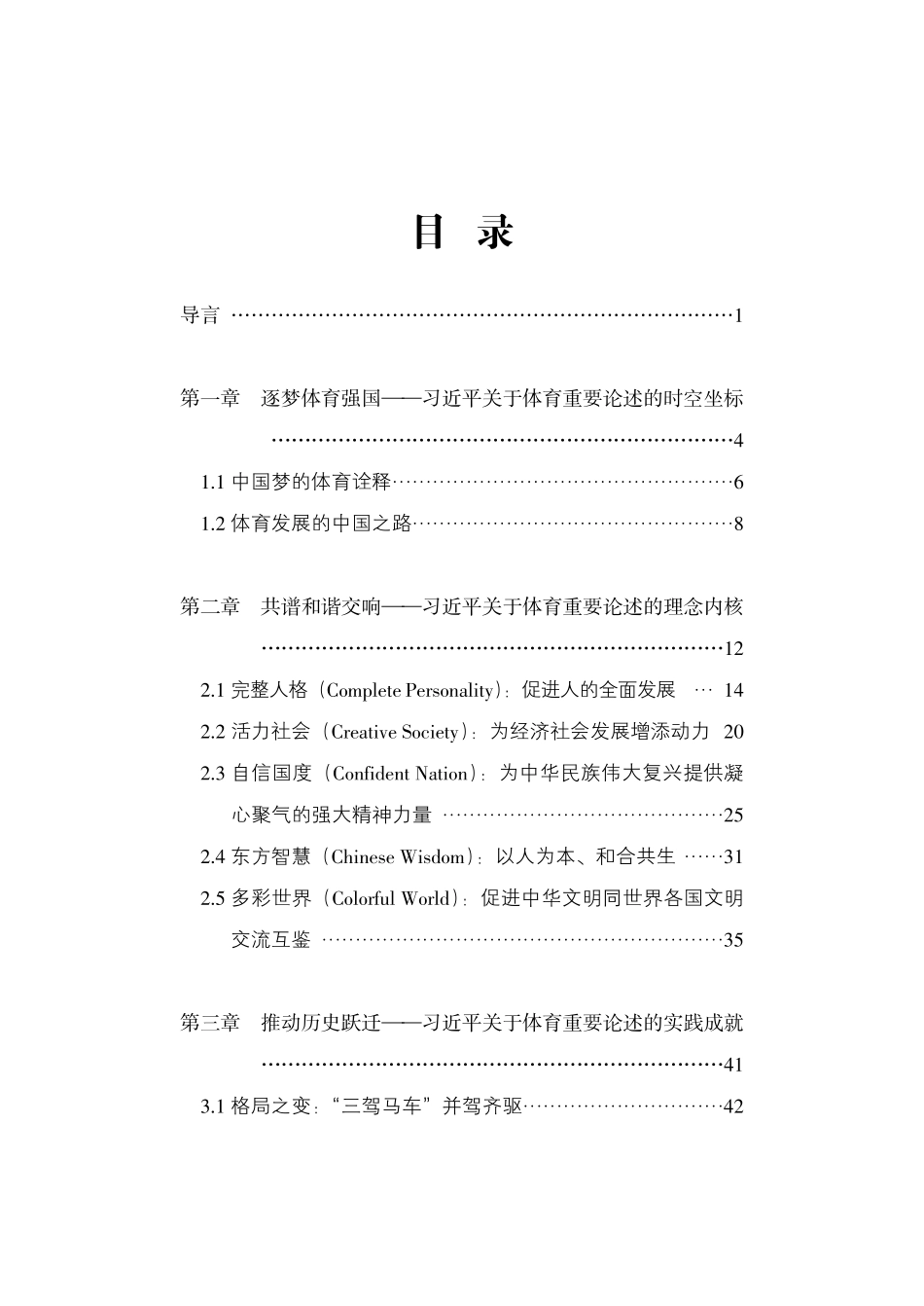 202408迈向体育强国之路.pdf_第3页