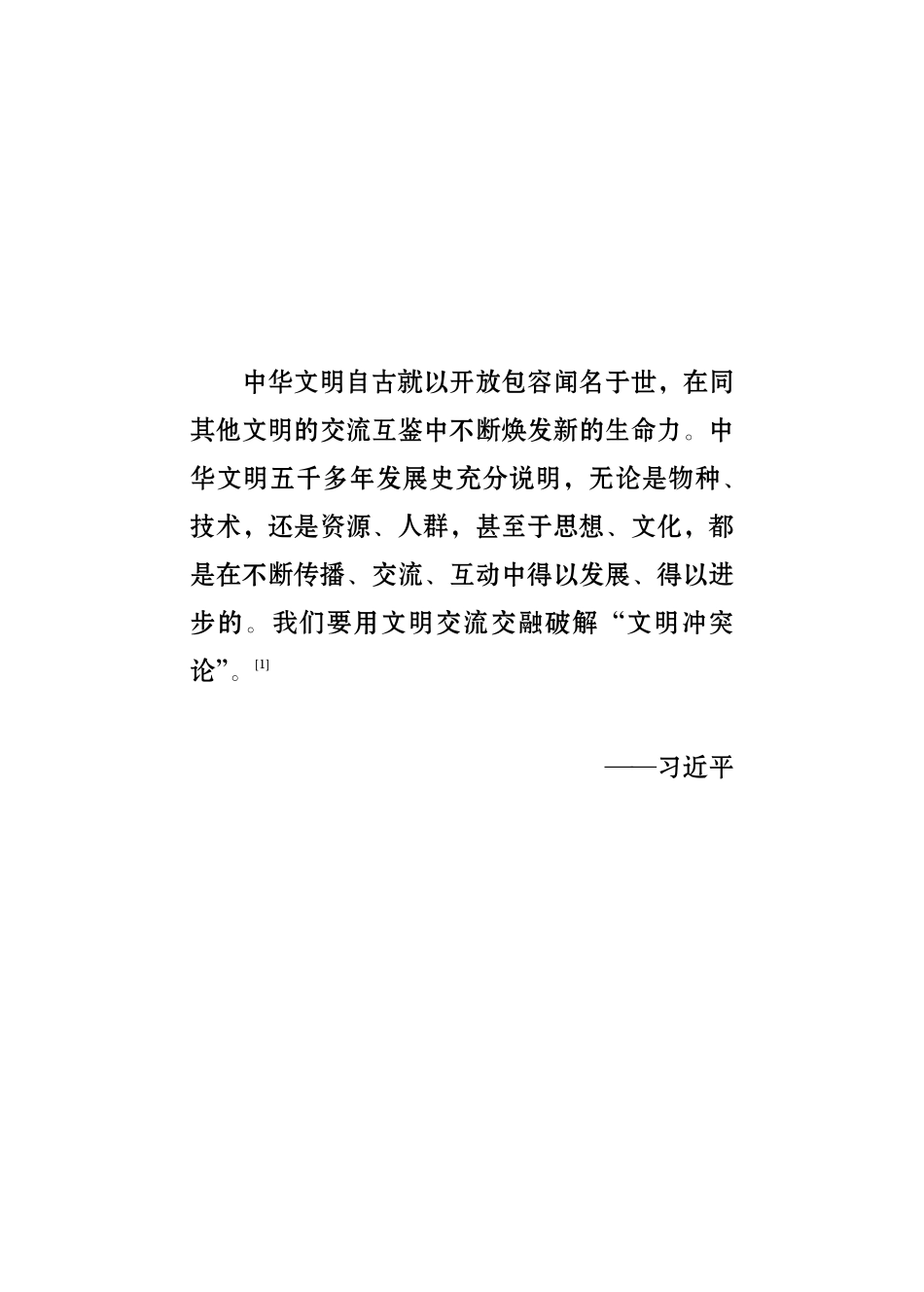 202410高端智库：文明交融论.pdf_第3页