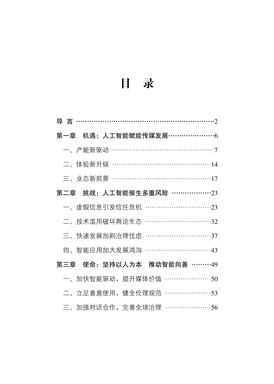 202410人工智能时代新闻媒体的责任与使命.pdf_第3页