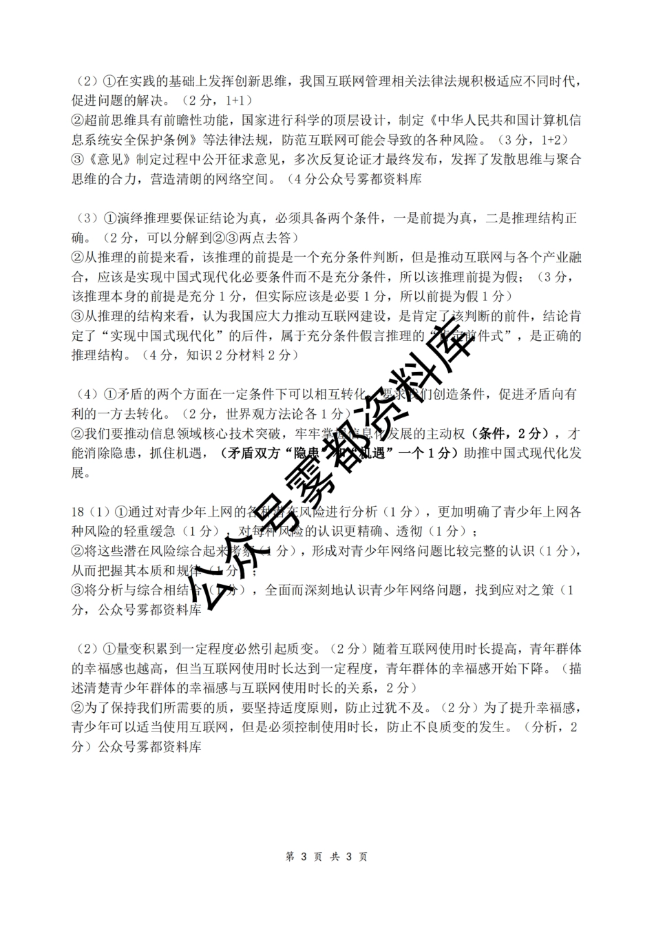 202410重庆八中月考（一）政治答案.pdf_第3页