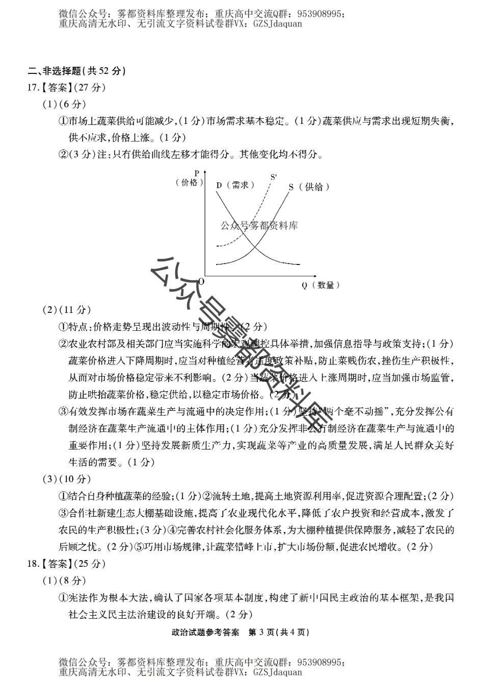 202410重庆南开中学月考二政治答案.pdf_第3页