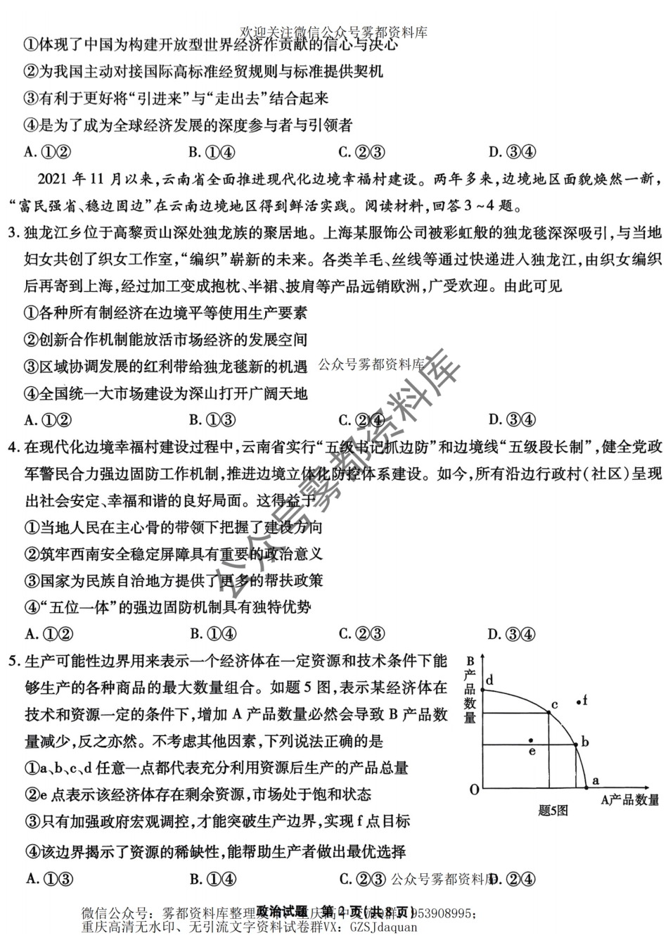 202410重庆南开中学月考二政治试卷.pdf_第2页