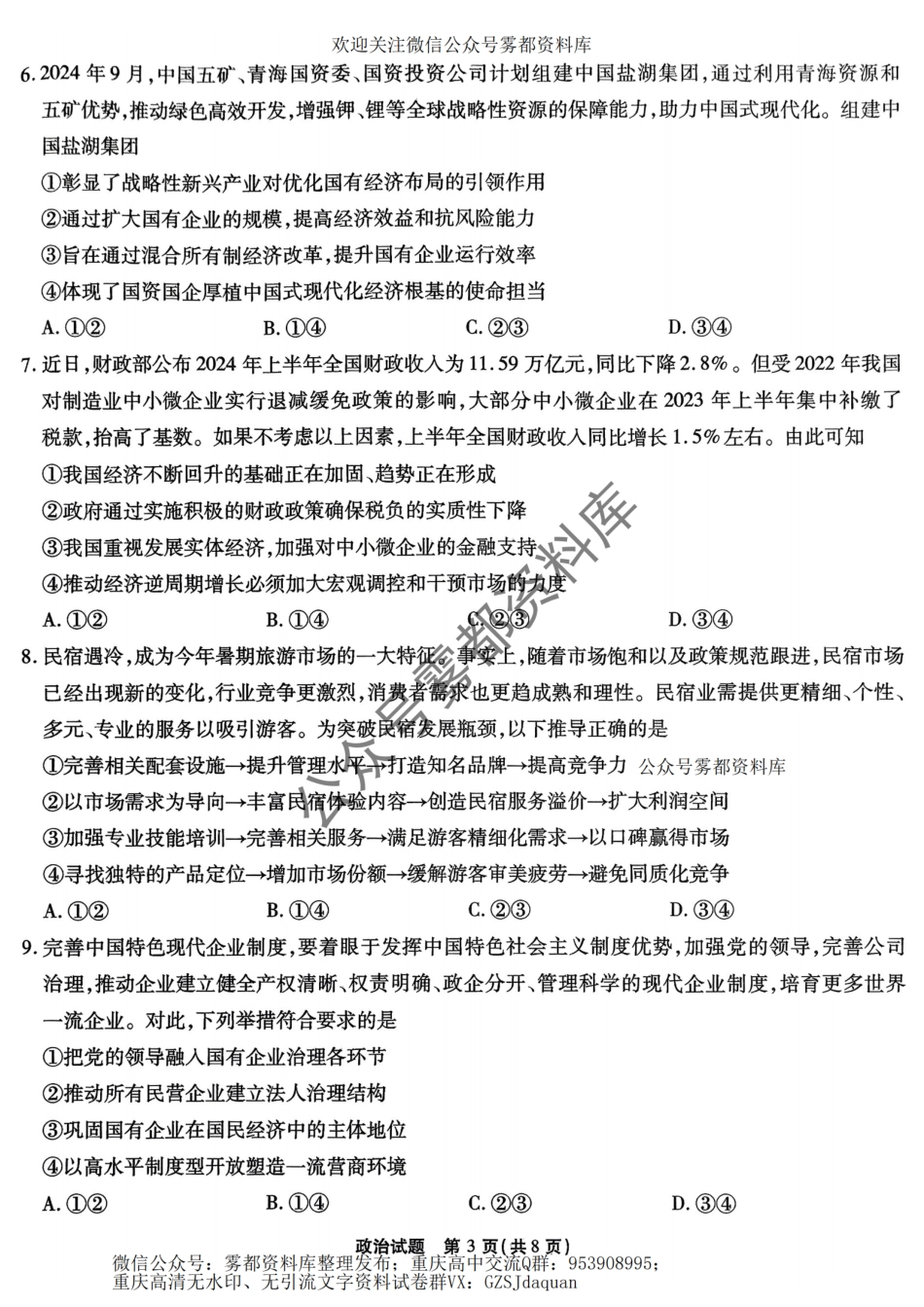 202410重庆南开中学月考二政治试卷.pdf_第3页