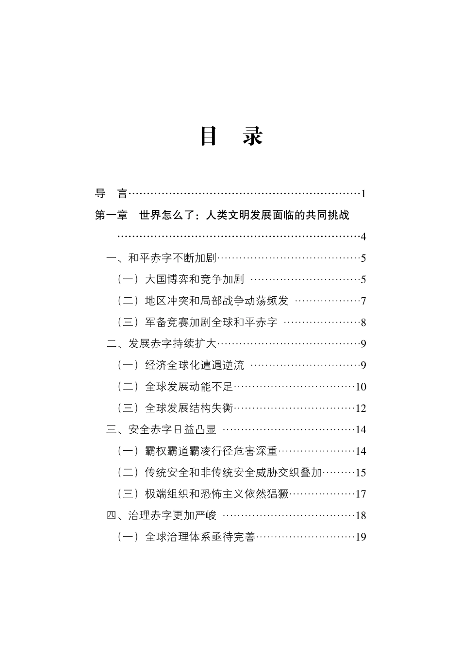 202411人类文明新形态的世界意义.pdf_第3页