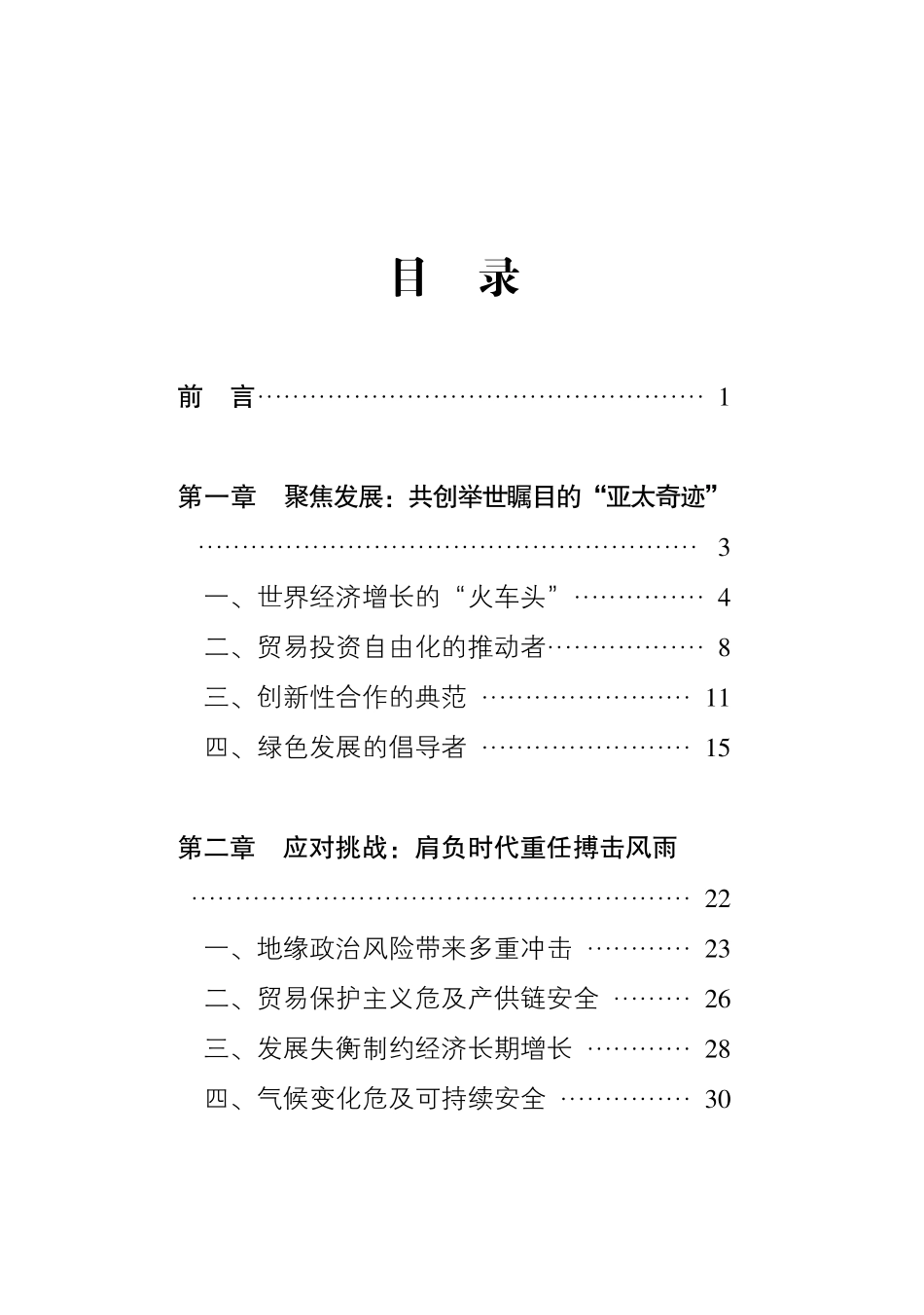 202411携手推动高质量发展共筑亚太命运共同体.pdf_第3页