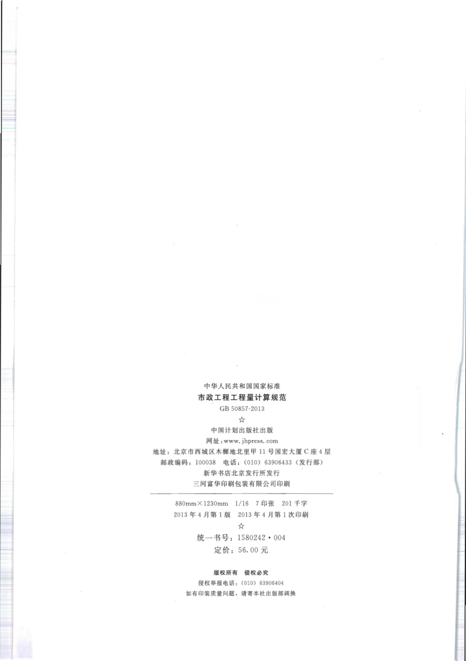 GB50857-2013 市政工程工程量计算规范.pdf_第2页