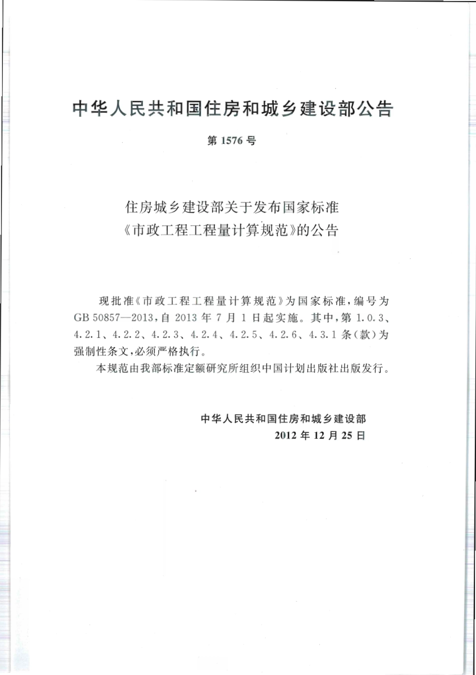 GB50857-2013 市政工程工程量计算规范.pdf_第3页