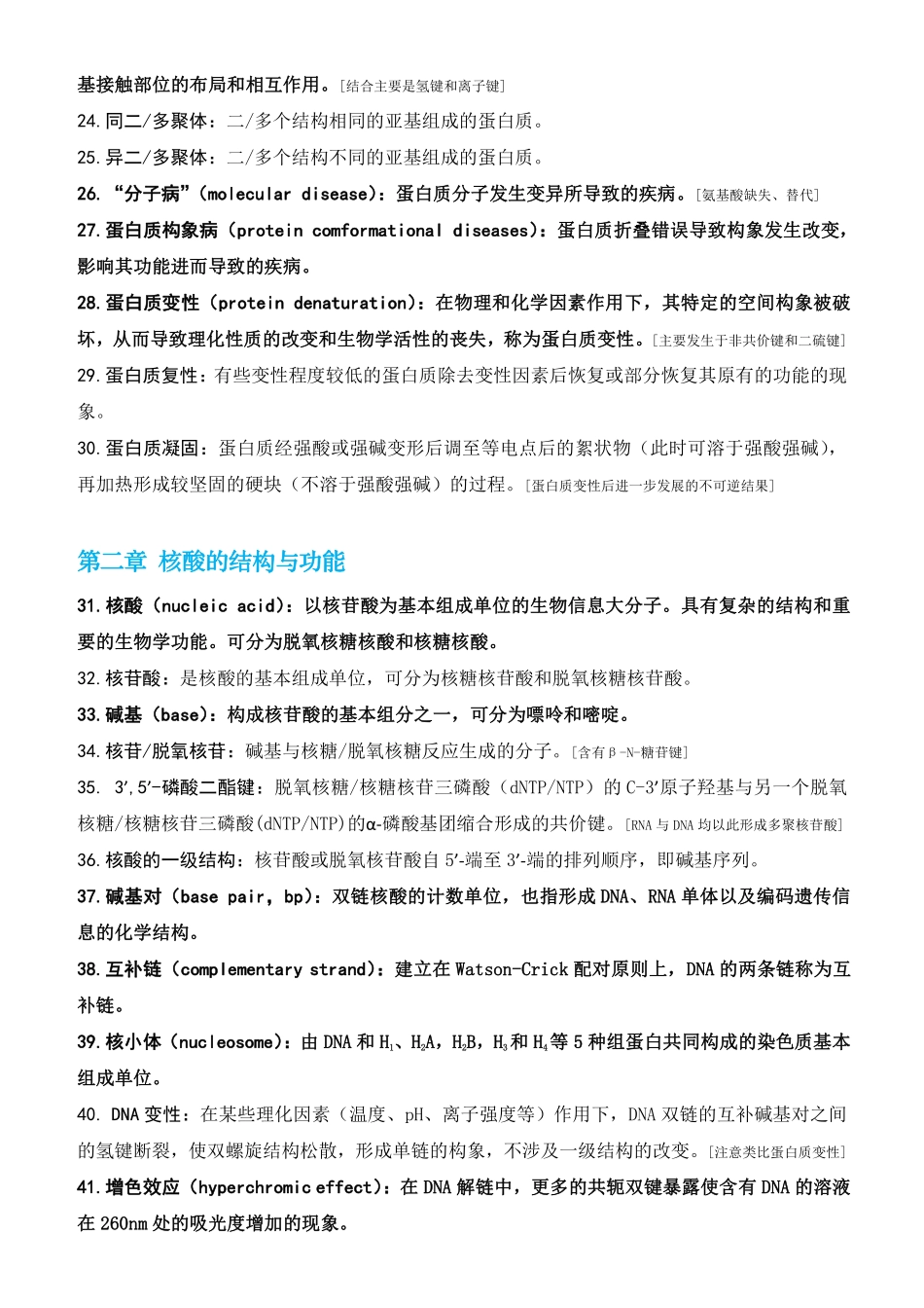 【15-5+3蛋】生化名解（含英文）.pdf_第3页