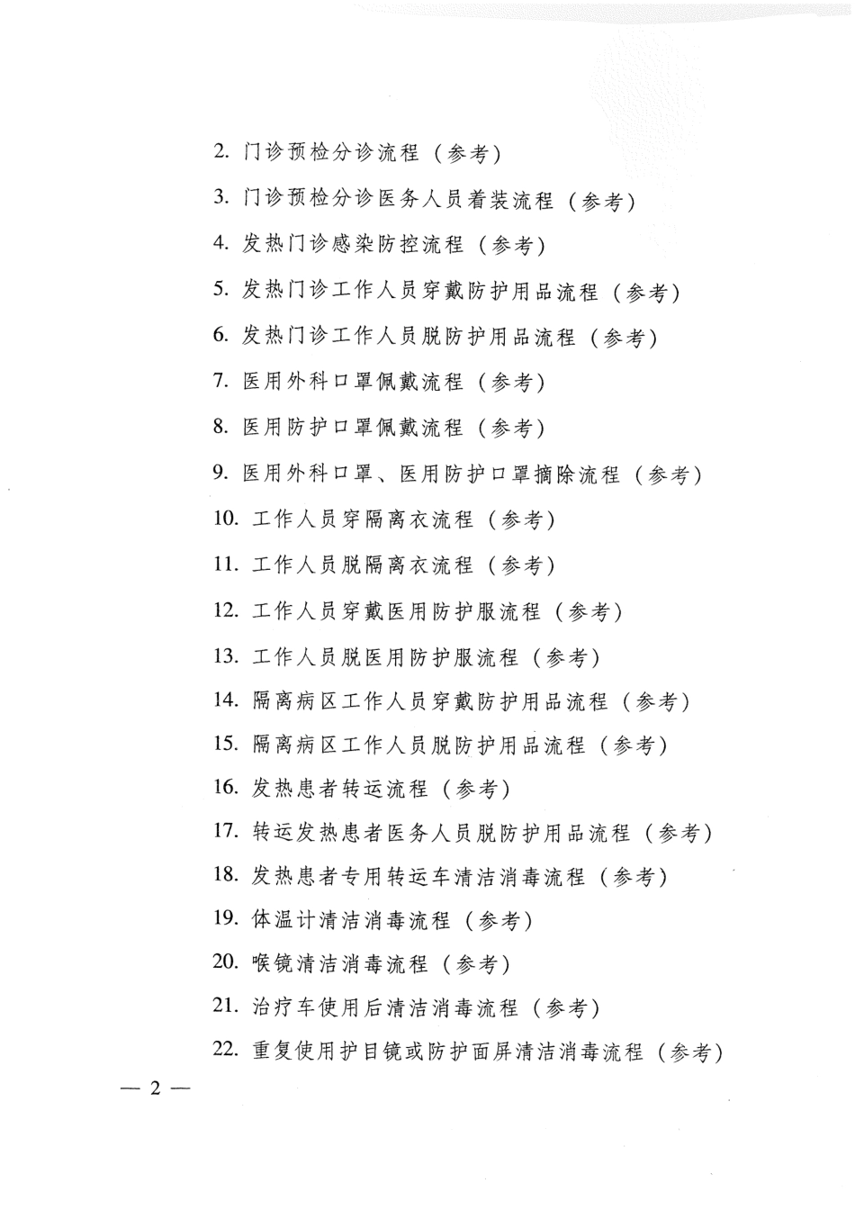 100个感染防控流程图.pdf_第2页