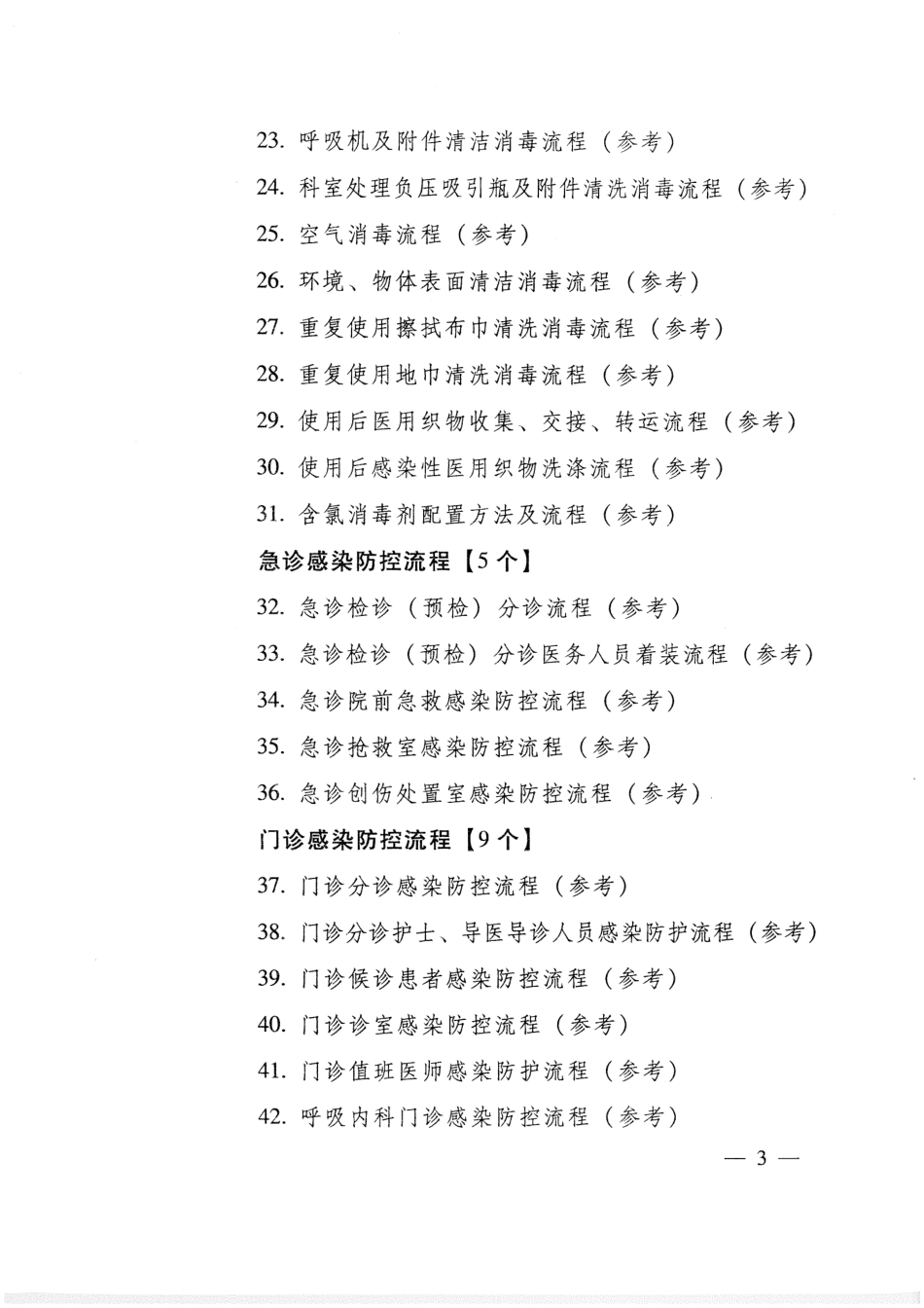 100个感染防控流程图.pdf_第3页
