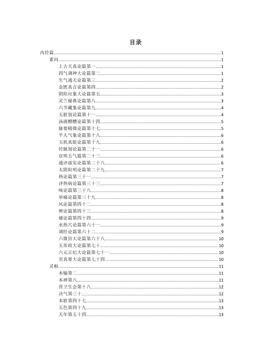 2020年全国中医经典等级考试试点联考等级考试指南一级.pdf_第2页