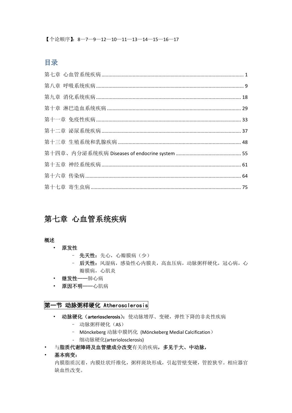 病理 各论 知识大纲.pdf_第1页