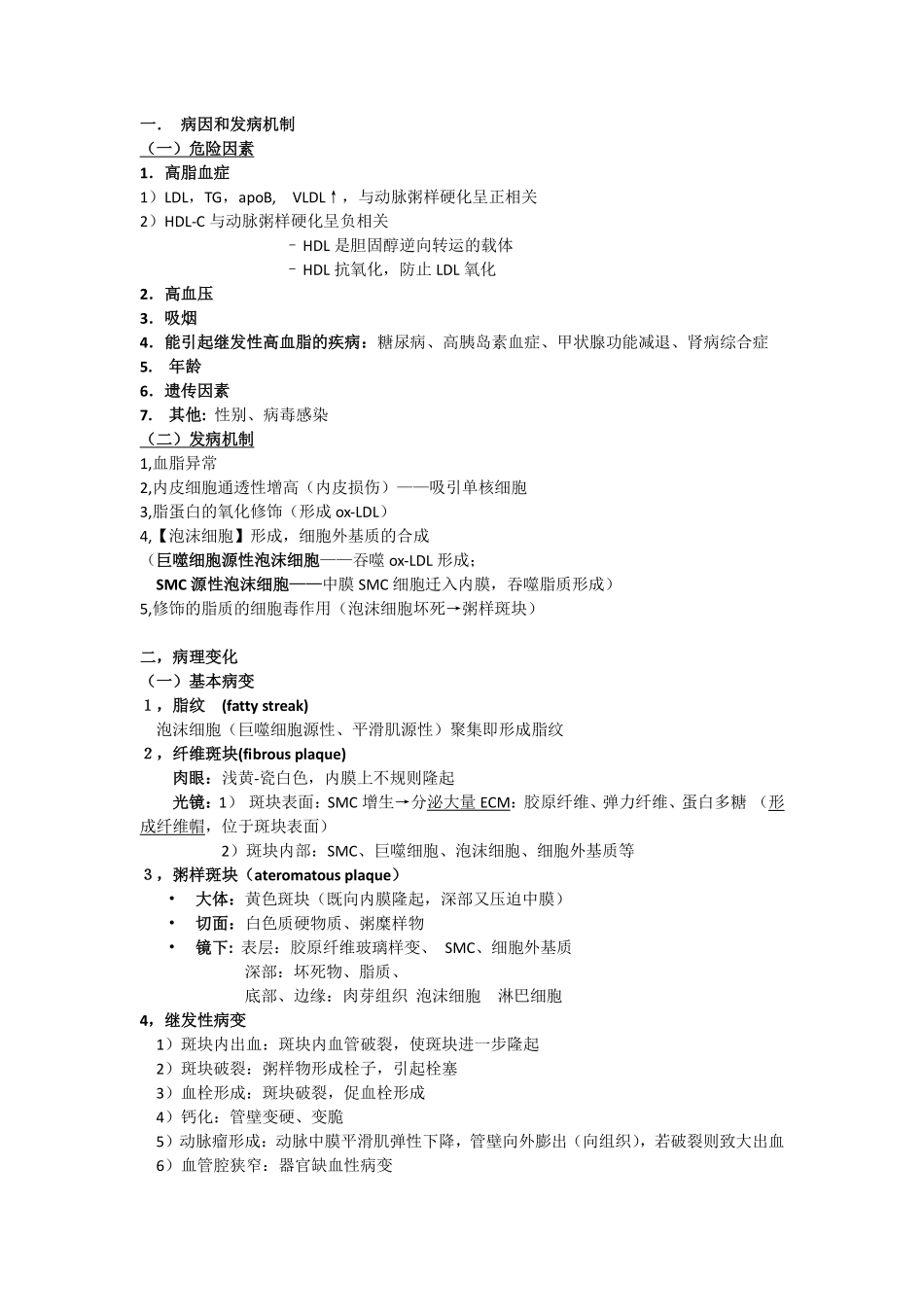 病理 各论 知识大纲.pdf_第2页