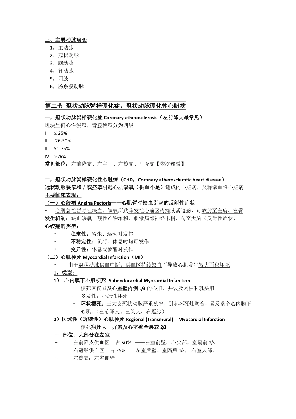 病理 各论 知识大纲.pdf_第3页