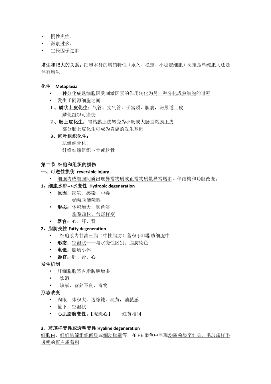 病理 总论 知识大纲.pdf_第2页