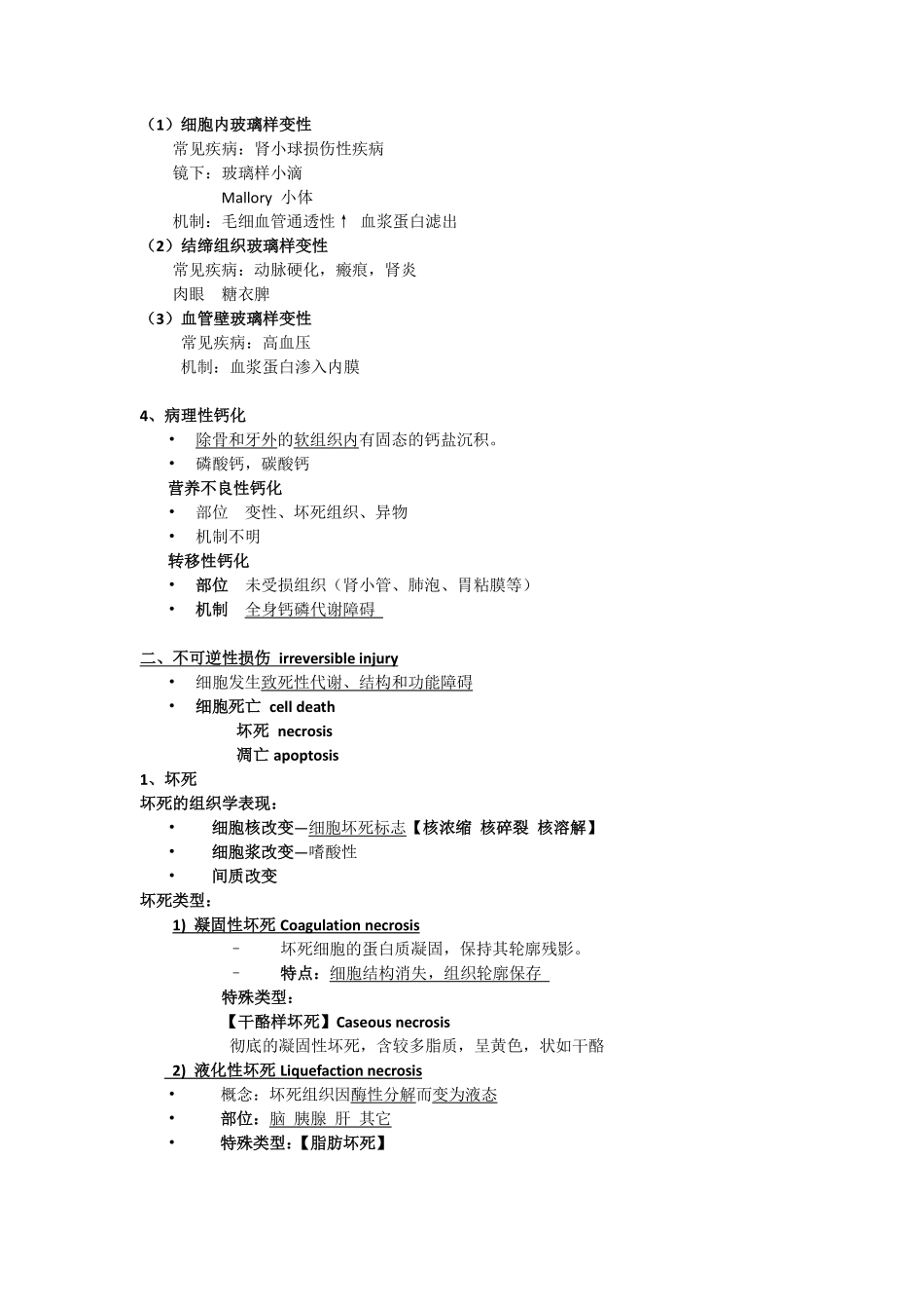 病理 总论 知识大纲.pdf_第3页