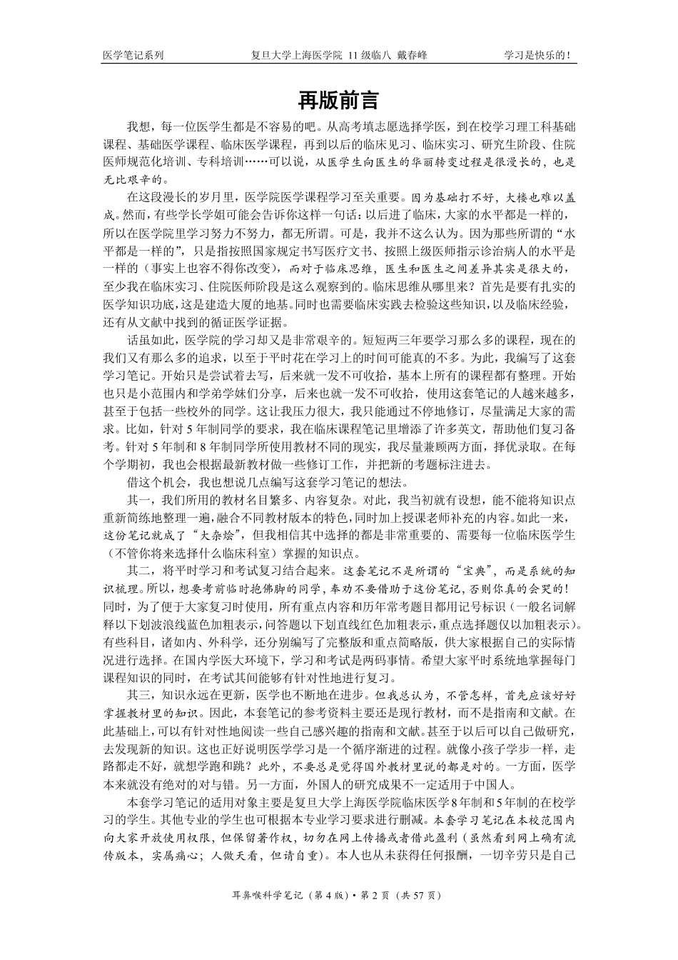 耳鼻喉科学笔记（戴春峰）.pdf_第2页